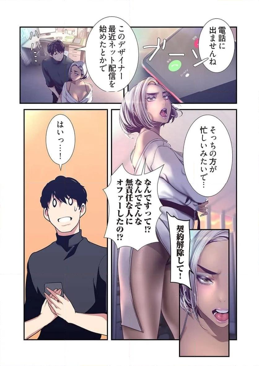 すばらしき新世界 - Page 8